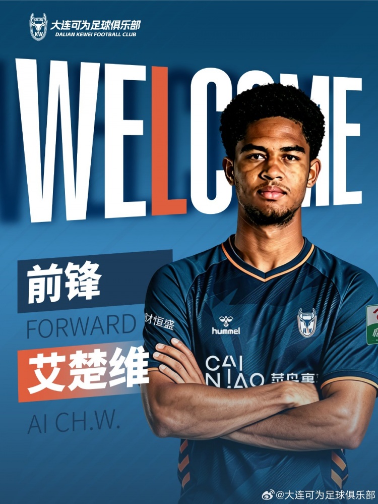 190cm高中鋒艾楚維加盟大連可為，U19國腳填補鋒線空缺